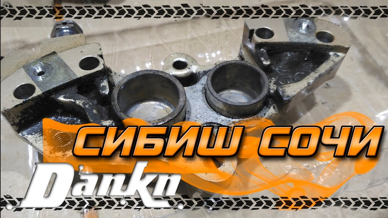 Сибиш Сочи 3 Обслуживание тормозного суппорта NISSIN смотреть онлайн