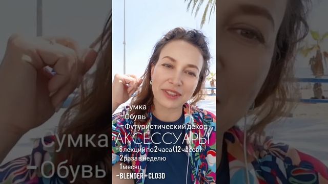 Приглашение на мини-курс "Аксессуары" смотреть онлайн
