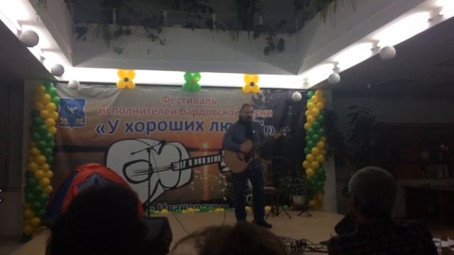 5. Фестиваль исполнителей бардовской песни «У хороших людей». смотреть онлайн