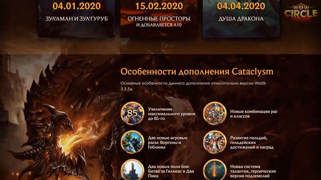 ПОЯСНЯЮ ЗА КАТАКЛИЗМ / wow 4.3.4 Cataclysm WoW Circle смотреть онлайн