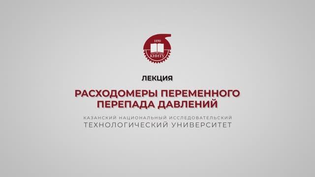 Волкова М.М. Расходомеры переменного перепада давлений смотреть онлайн