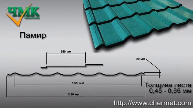 Размеры металлочерепицы, характеристики металлочерепицы смотреть онлайн