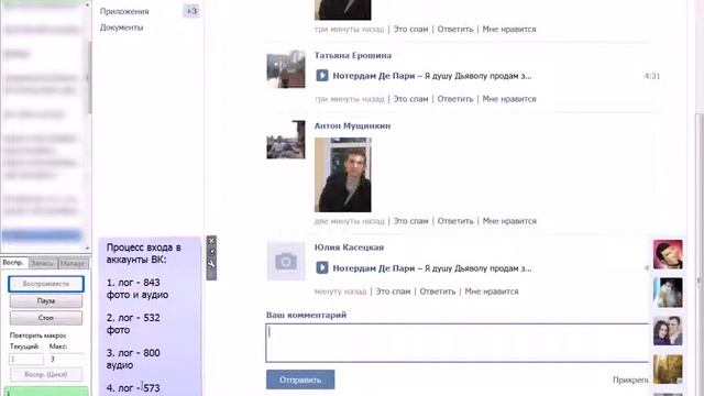 Скрипты imacros для вконтакте Отправка сообщения в комментарии в группу смотреть онлайн