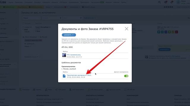 Как грузовладельцам оформить перевозку на ATI.SU без создания электронных документов смотреть онлайн