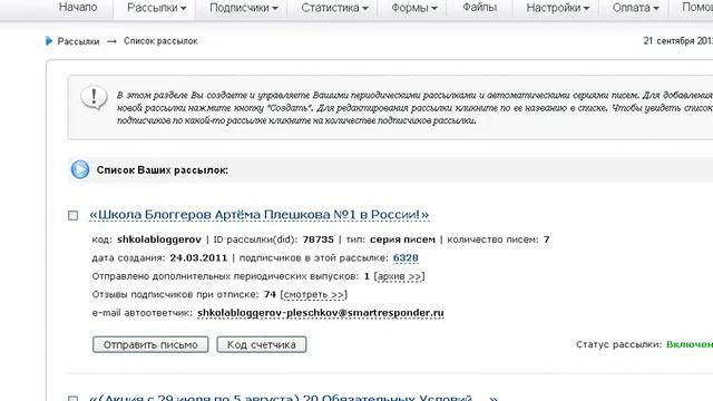 Где взять код did в smartresponder смотреть онлайн