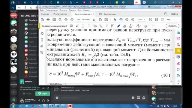 Детали машин. Лекция от 14.12.2020