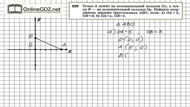 Задание № 929 — Геометрия 9 класс (Атанасян) смотреть онлайн
