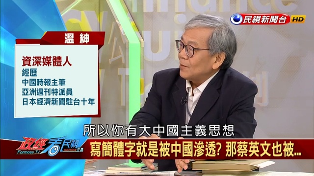 2019.2.21【政經看民視】_2 смотреть онлайн