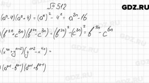 № 512 - Алгебра 7 класс Мерзляк