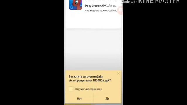 Как скачать пони креатор на Android? смотреть онлайн