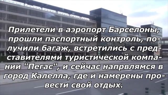 Воспоминания 2013. Испания Часть 1. Перелет Москва-Барселона смотреть онлайн