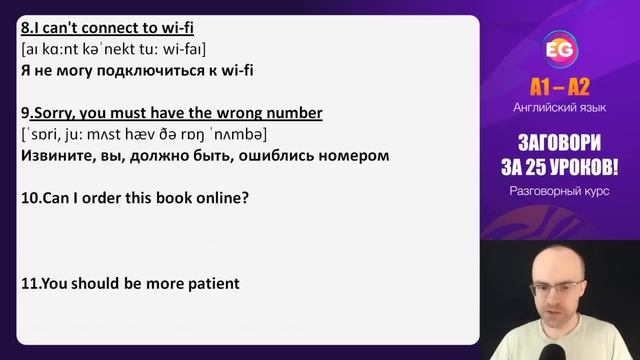РАЗГОВОРНЫЙ КУРС - ЗАГОВОРИ ЗА 25 УРОКОВ A1-A2 УРОК 20 УЧИМ АНГЛИЙСКИЙ ЯЗЫК. КУРСЫ АНГЛИЙСКОГО ЯЗЫК смотреть онлайн