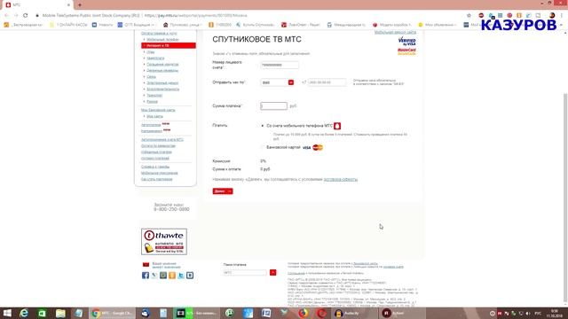 Как оплатить спутниковое ТВ МТС смотреть онлайн