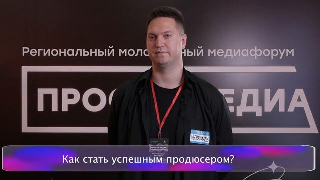 #Просто_о_Медиа| День 2