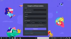 как зарегистрироваться в дискорд