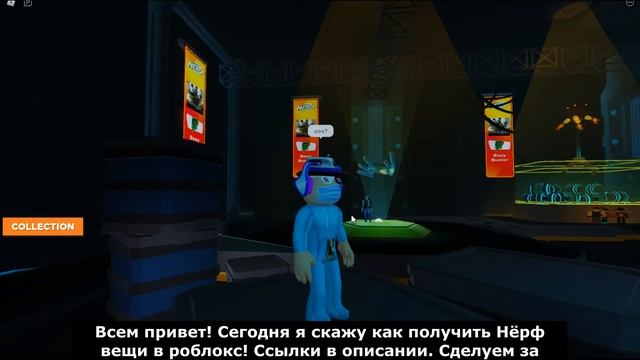 КАК ПОЛУЧИТЬ НЁРФ ВЕЩИ В РОБЛОКС! смотреть онлайн
