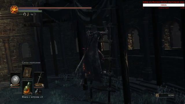 Dark Souls 3 (Игра 3 - Часть 1)