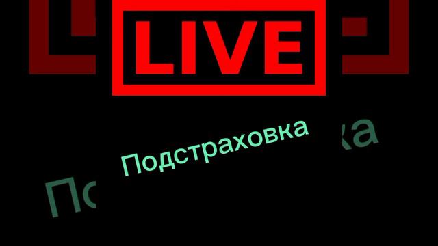 Стратегия 2/3  ( модерн.версия) анонс 2/4 ...2/5 ...2/10...