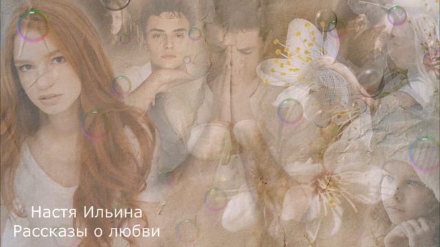 Нянечка против ПОВЕСТЬ Настя Ильина ПОЛНАЯ ВЕРСИЯ смотреть онлайн