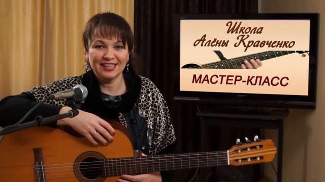 Тренинг Школы Алены Кравченко в Москве 22-27 января 2014 года. Как красиво петь песни под гитару. смотреть онлайн