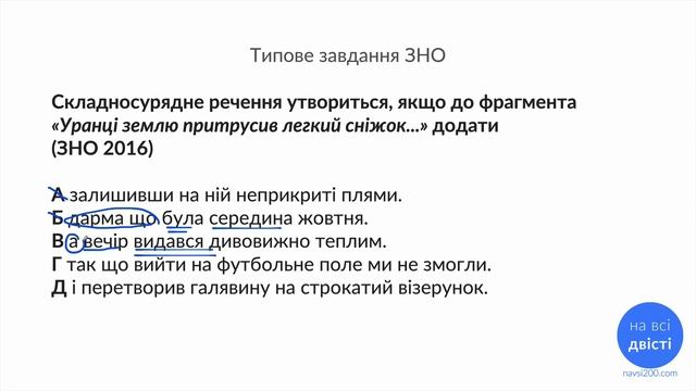 СКЛАДНОСУРЯДНЕ речення утвориться, якщо додати... ?Типове завдання ЗНО! ? смотреть онлайн
