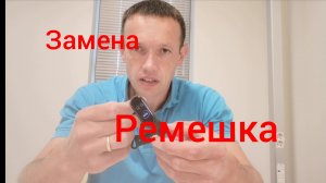 Замена ремешка на фитнес браслете Mi Band 5