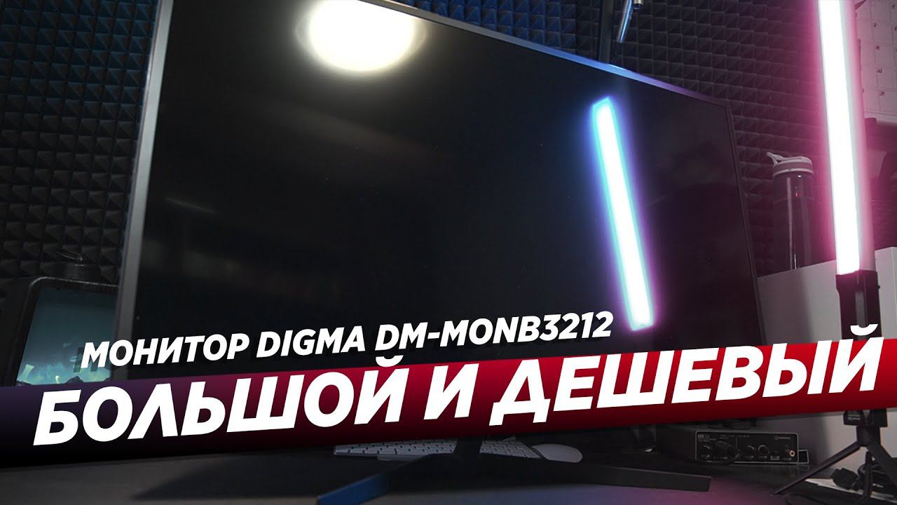 ЭТО САМЫЙ ДЕШЕВЫЙ МОНИТОР НА 31,5 ДЮЙМ! смотреть онлайн