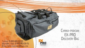 Сумка-рюкзак Ex-Pro Discovery Bag