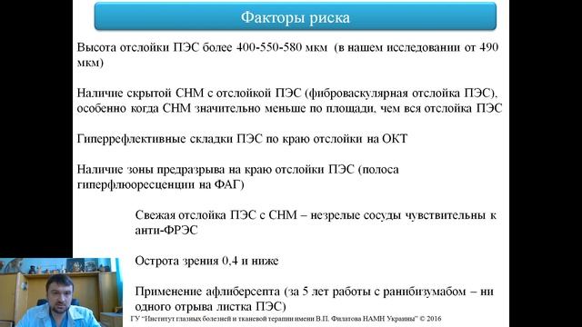 Осложнения анти-ФРЭС терапии. Часть 1. Отрыв ПЭС при влажной форме возрастной дегенерации макулы. смотреть онлайн