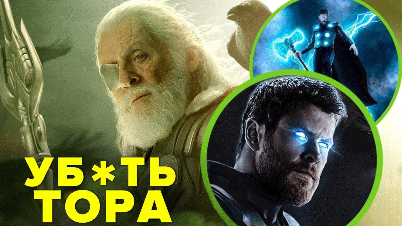 Вот Настоящая причина создания Гром-секиры в киновселенной Марвел! смотреть онлайн