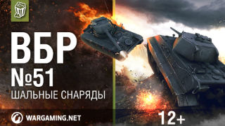 Моменты из World of Tanks. ВБР_ No Comments №51 [WoT] смотреть онлайн