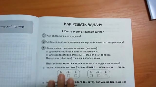 ФЗ Решение текстовых задач 2 класс. Аверсэв. 2017 смотреть онлайн
