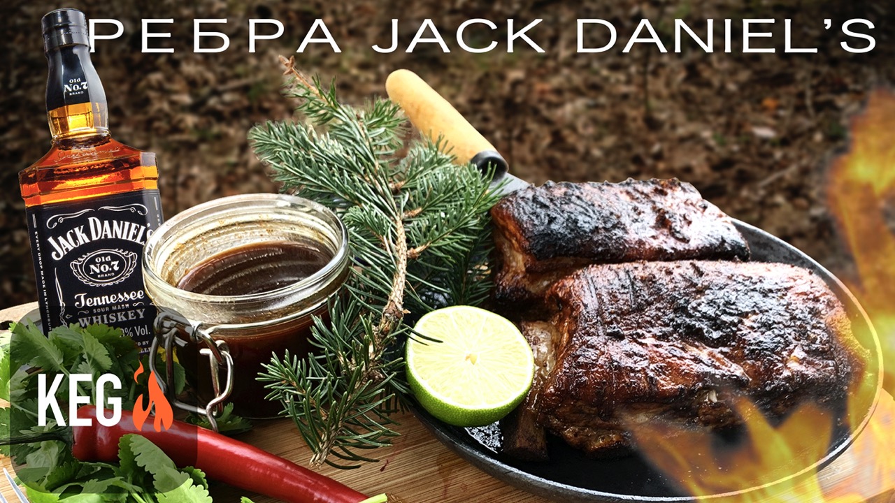 Дымные глазированные ребрышки  под соусом  Jack Daniel's, приготовленные в лесу на костре