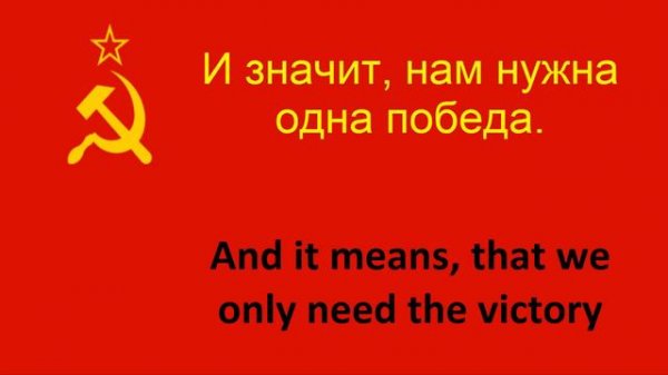 Нам нужна одна победа - We only need the victory (Mila Nitich) in ENGLISH and RUSSIAN