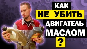 Масло в двигателе - Как отличить ПОДДЕЛЬНОЕ? Как менять моторное масло?