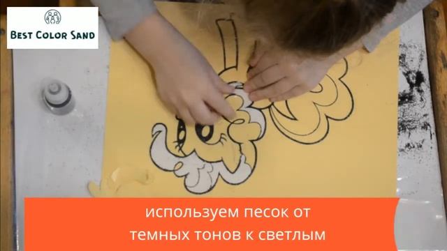 Раскраска цветным песком. Как рисовать цветным песком ребенку смотреть онлайн