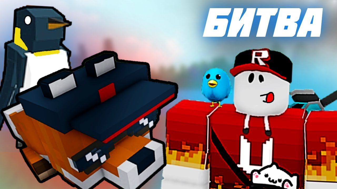 БИТВА СТРОИТЕЛЕЙ ЗООПАРК в Build a Boat Roblox смотреть онлайн