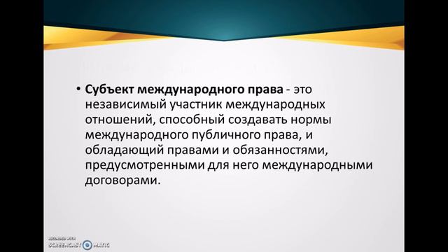Видео-лекция Международное Право смотреть онлайн