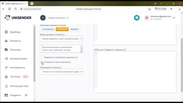 Как настроить страницу отписки в Unisender смотреть онлайн