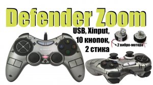 Проводной геймпад (джойстик) Defender Zoom USB Xinput, 10 кнопок, 2 стика