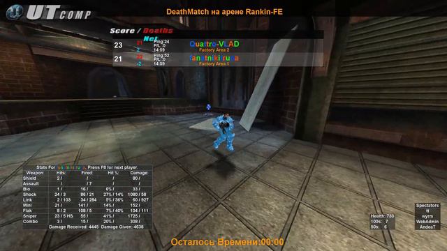 UT2004 Duel League Nikitrun VS Quattro смотреть онлайн
