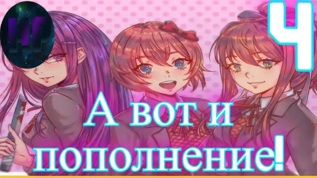 4 - Прояви понимание - Doki Doki literature Club Plus (Допсюжет) смотреть онлайн