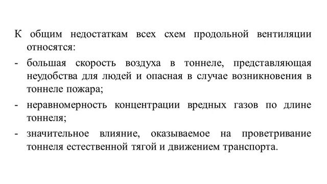Вентиляция автодорожных тоннелей смотреть онлайн
