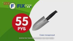 FixPrice - Реклама 2020