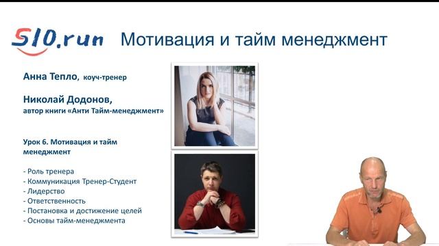 Вебинар "Как стать тренером по бегу" смотреть онлайн