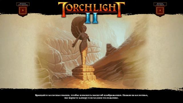 [Torchlight 2] ч.2. Недостаточно маны