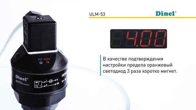 Ультразвуковой уровнемер ULM-53, прямая настройка на минимальный и максимальный уровни