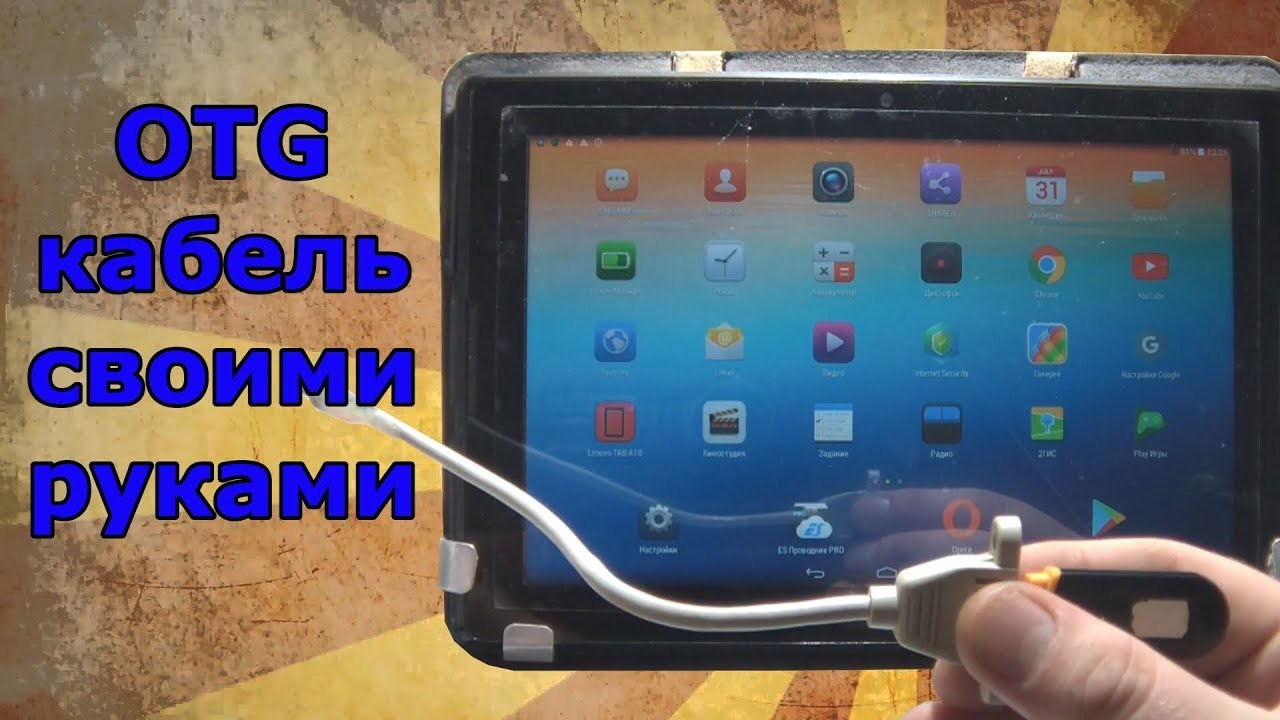 Как сделать OTG кабель для планшета или телефона (OTG переходник) смотреть онлайн