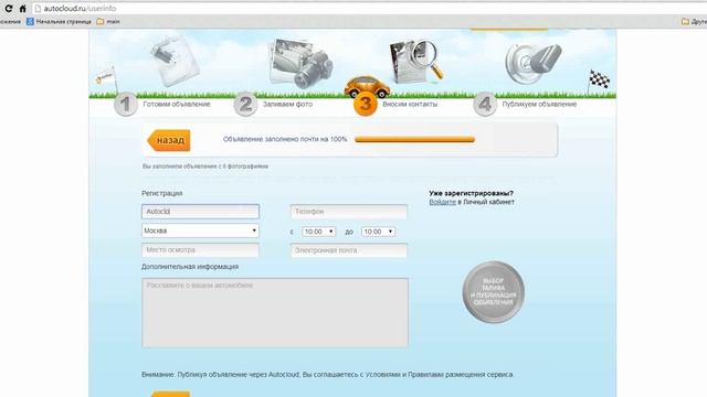 Как опубликовать объявление на 24 сайтах за 3 минуты? смотреть онлайн
