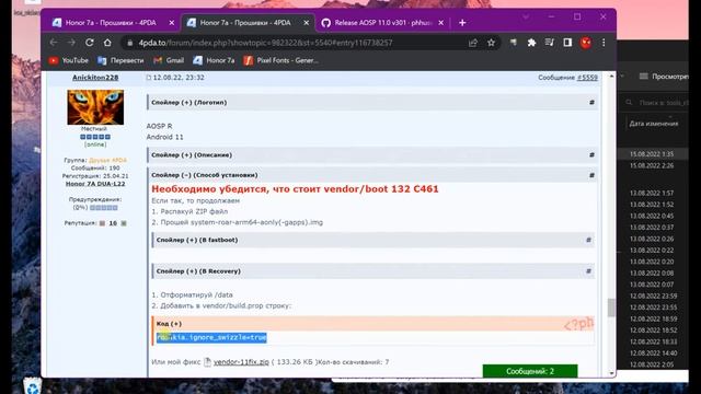 Установка Android 11 AOSP на Huawei Honor 7A